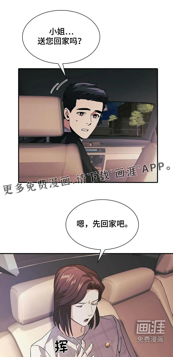 父债子偿第35话图