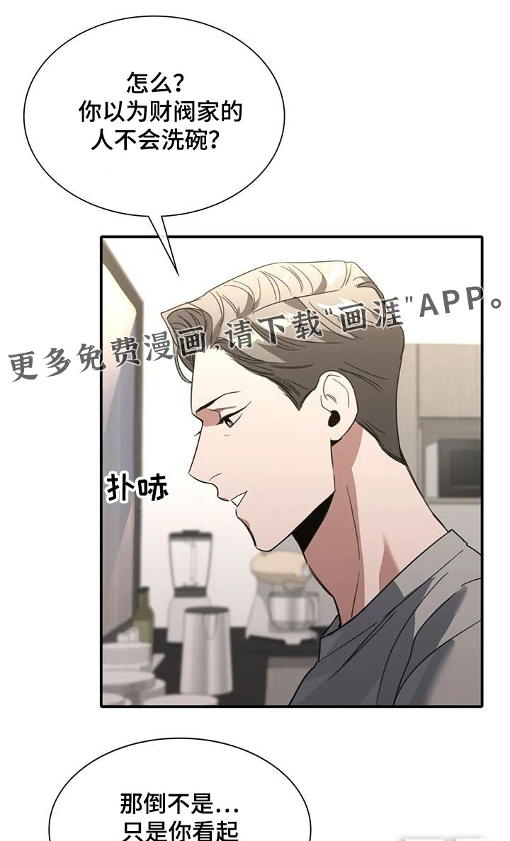 父债子偿第39话图