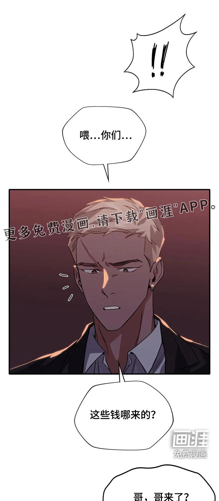 父债子偿第43话图