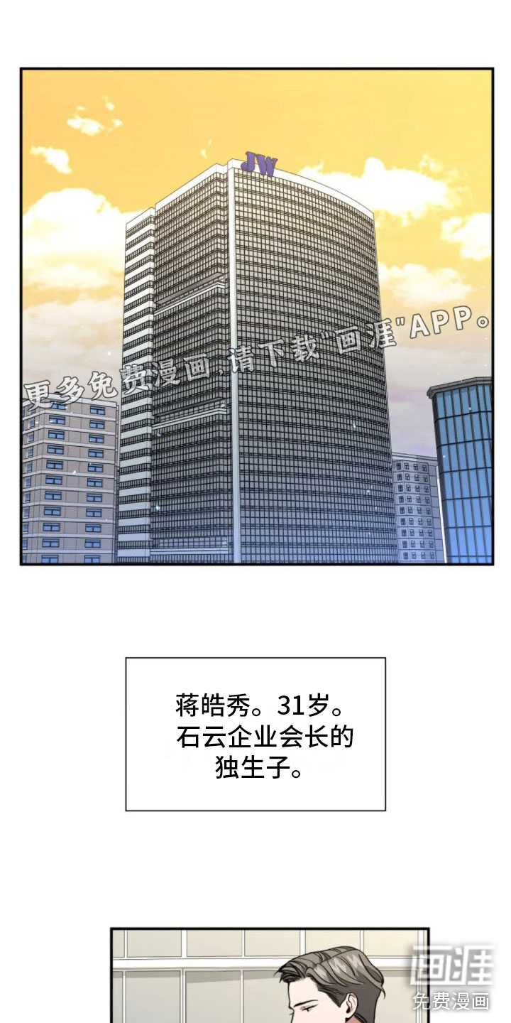 父债子偿第6话图