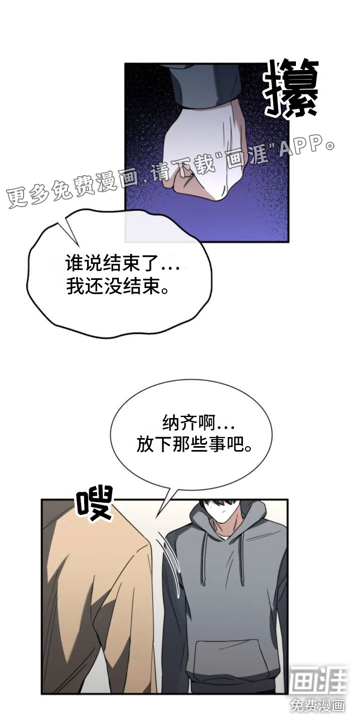 父债子偿第8话图