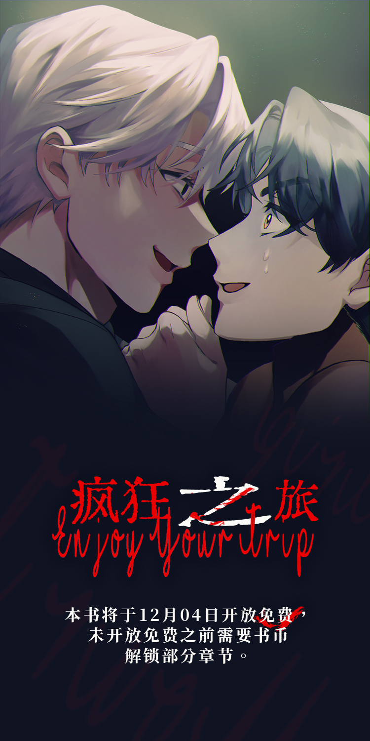 疯狂之旅第1话图