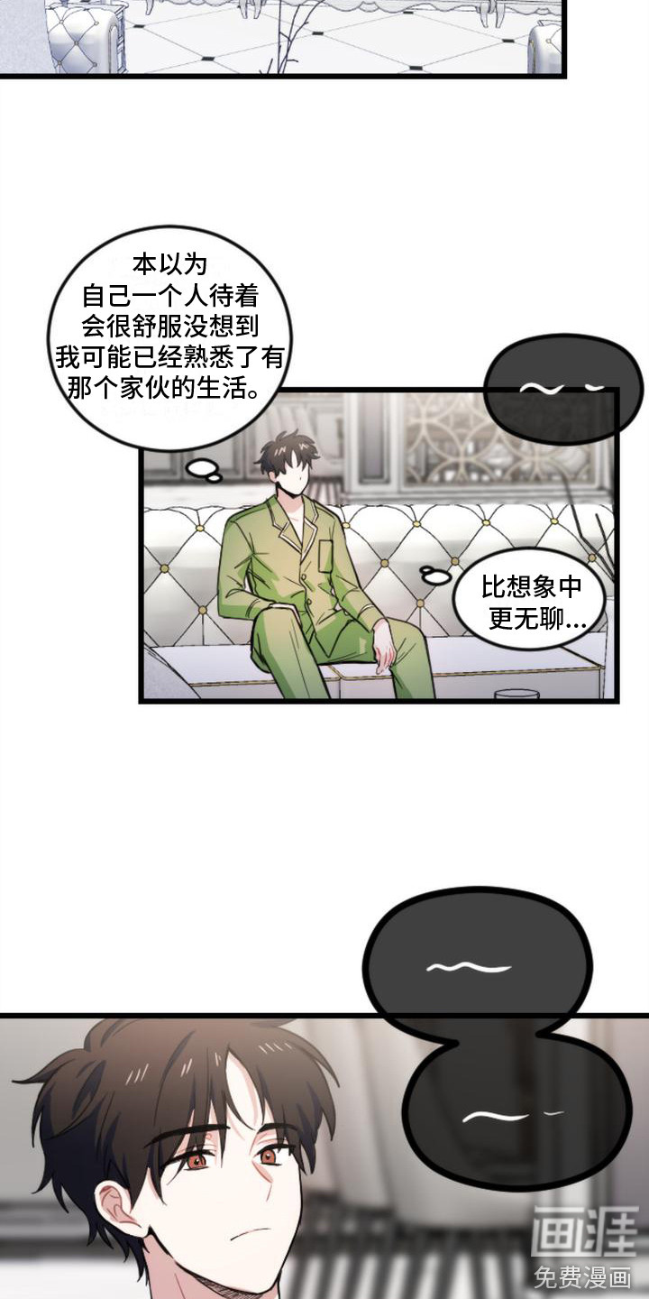 疯狂之旅第10话图