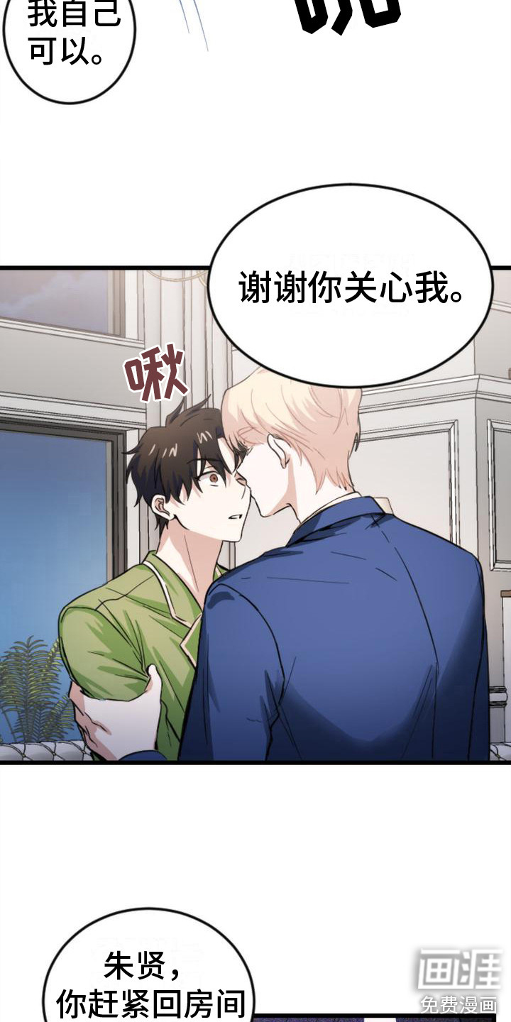 疯狂之旅第11话图