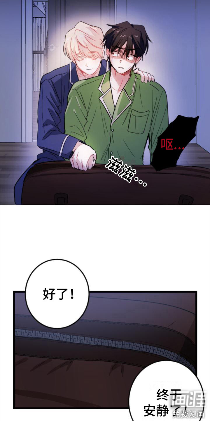 疯狂之旅第12话图