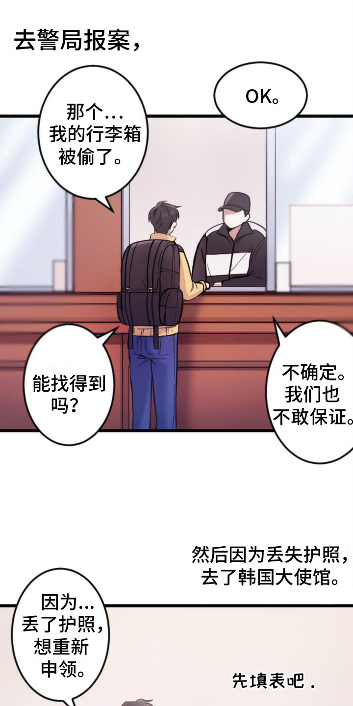 疯狂之旅第2话图