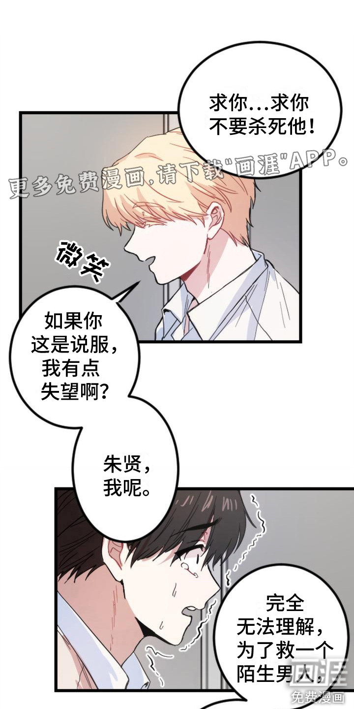 疯狂之旅第26话图