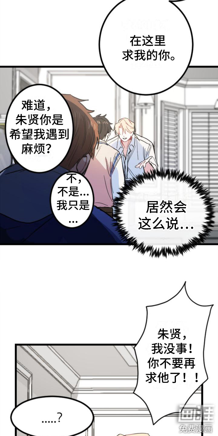 疯狂之旅第26话图