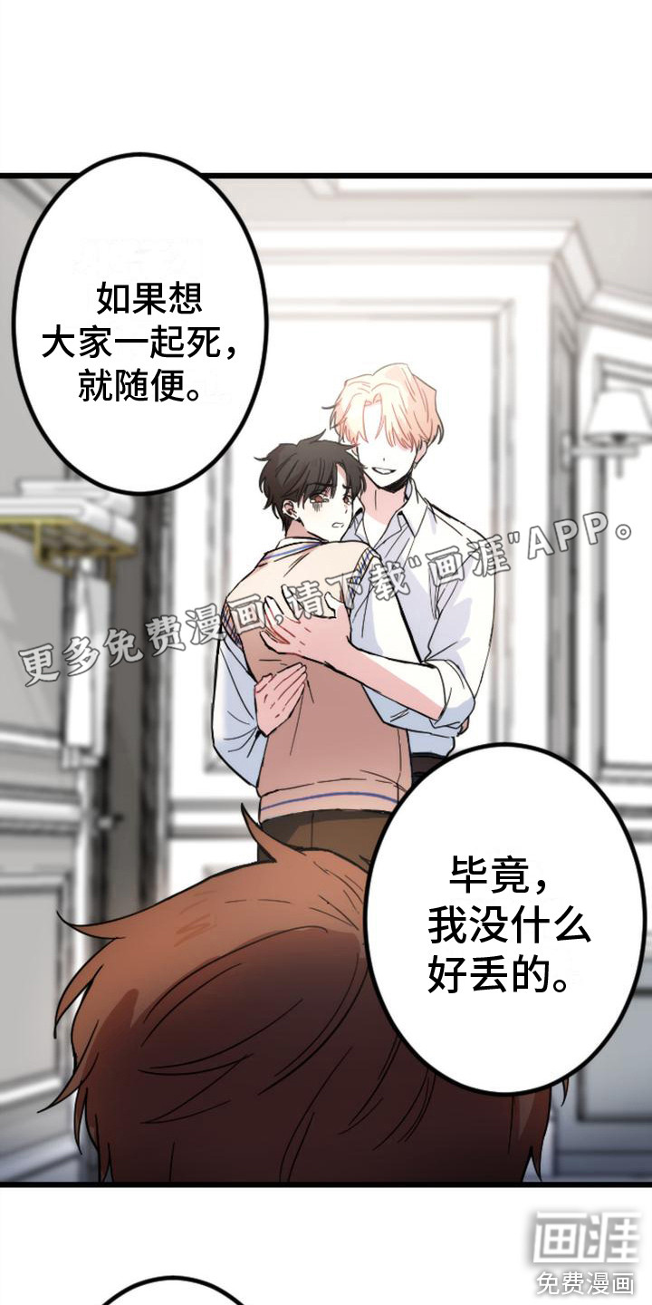 疯狂之旅第27话图