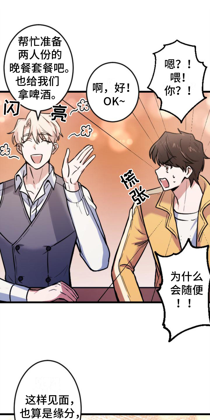 疯狂之旅第3话图