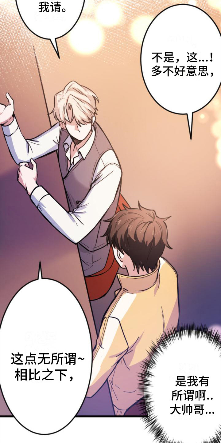 疯狂之旅第3话图