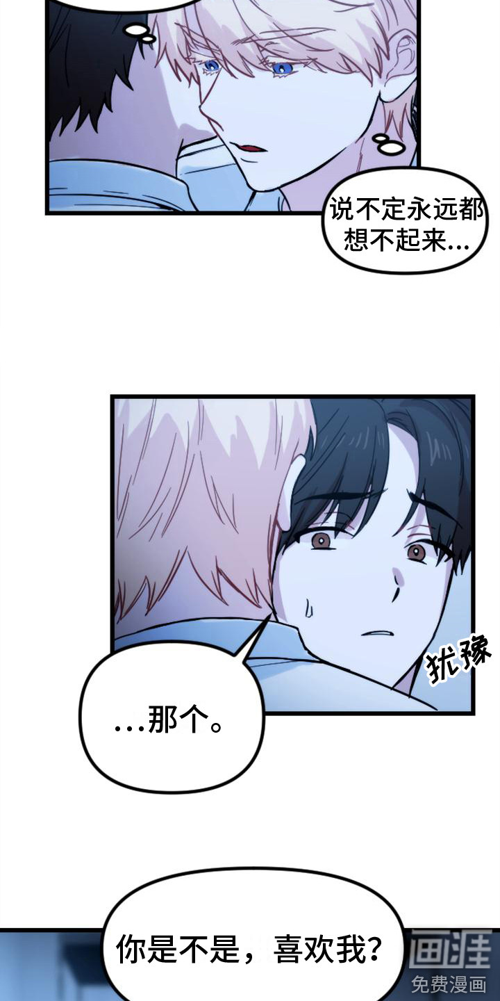 疯狂之旅第33话图