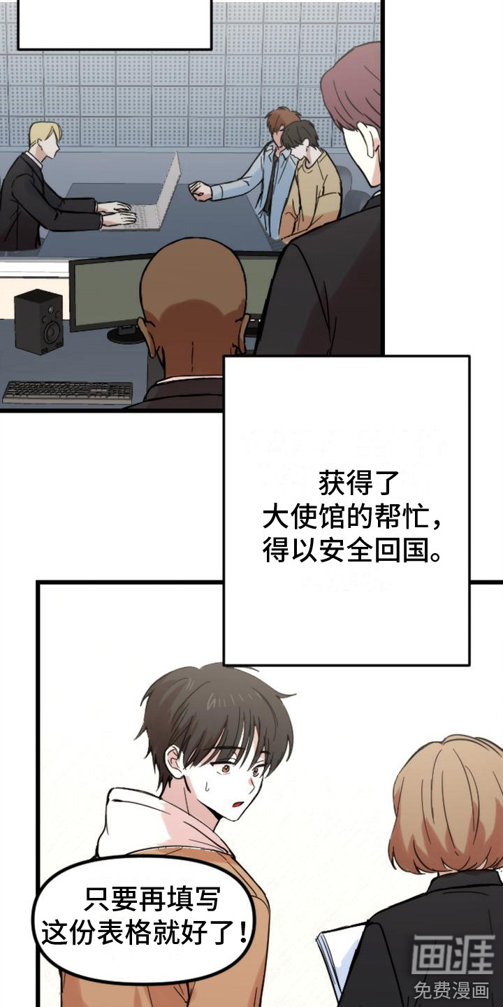 疯狂之旅第36话图