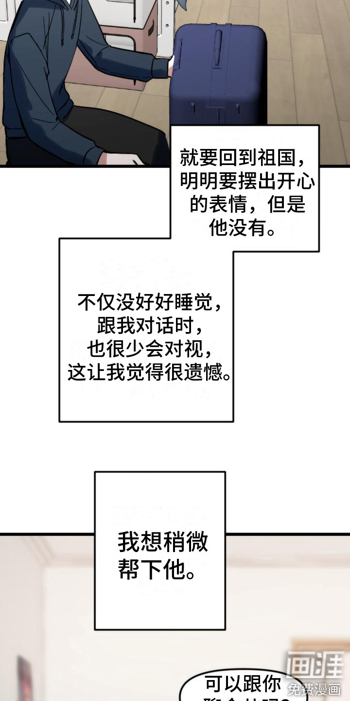 疯狂之旅第37话图