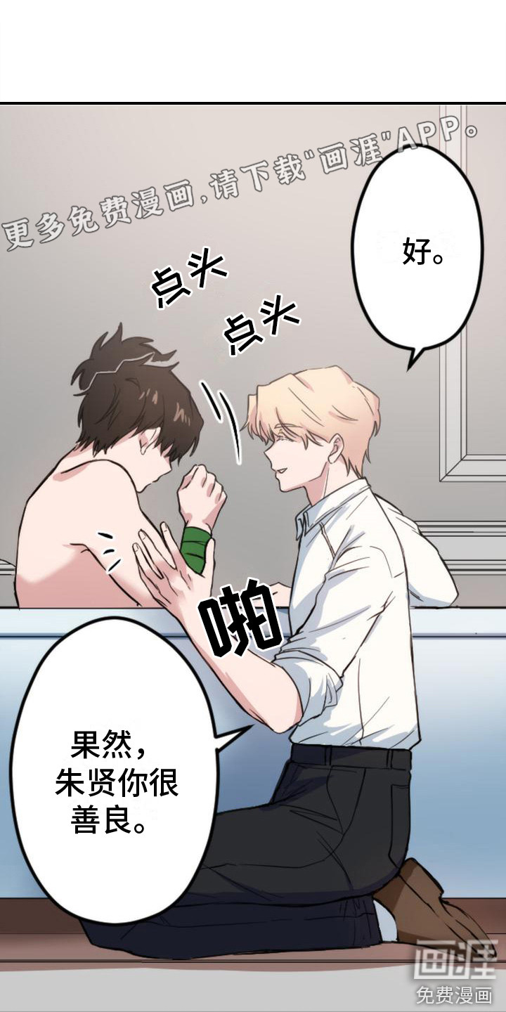 疯狂之旅第6话图