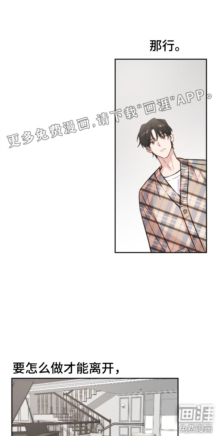 疯狂之旅第7话图