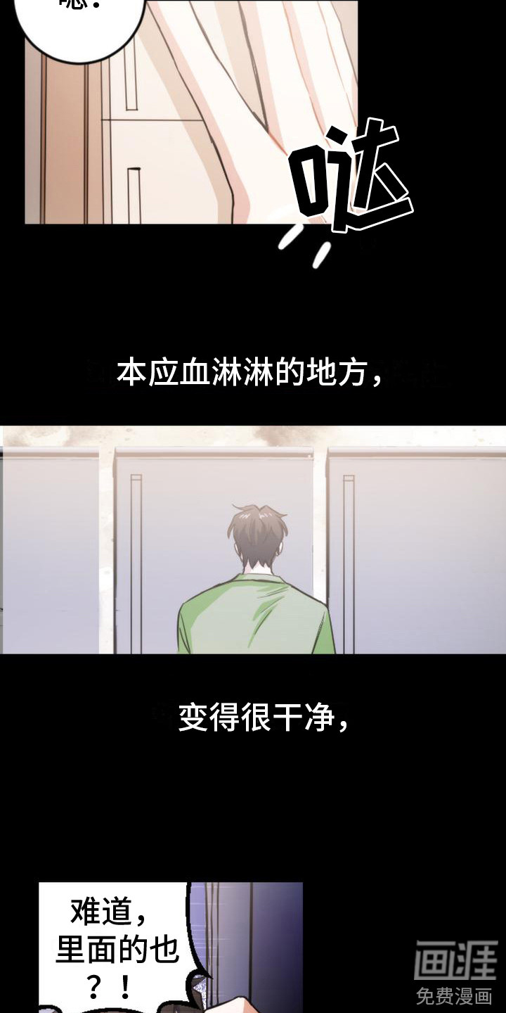 疯狂之旅第9话图