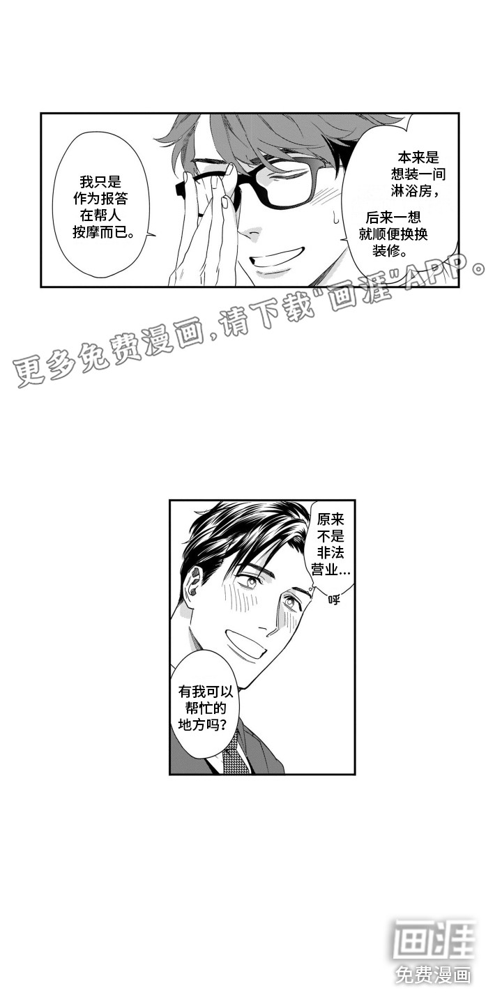 分手的灾难第10话图