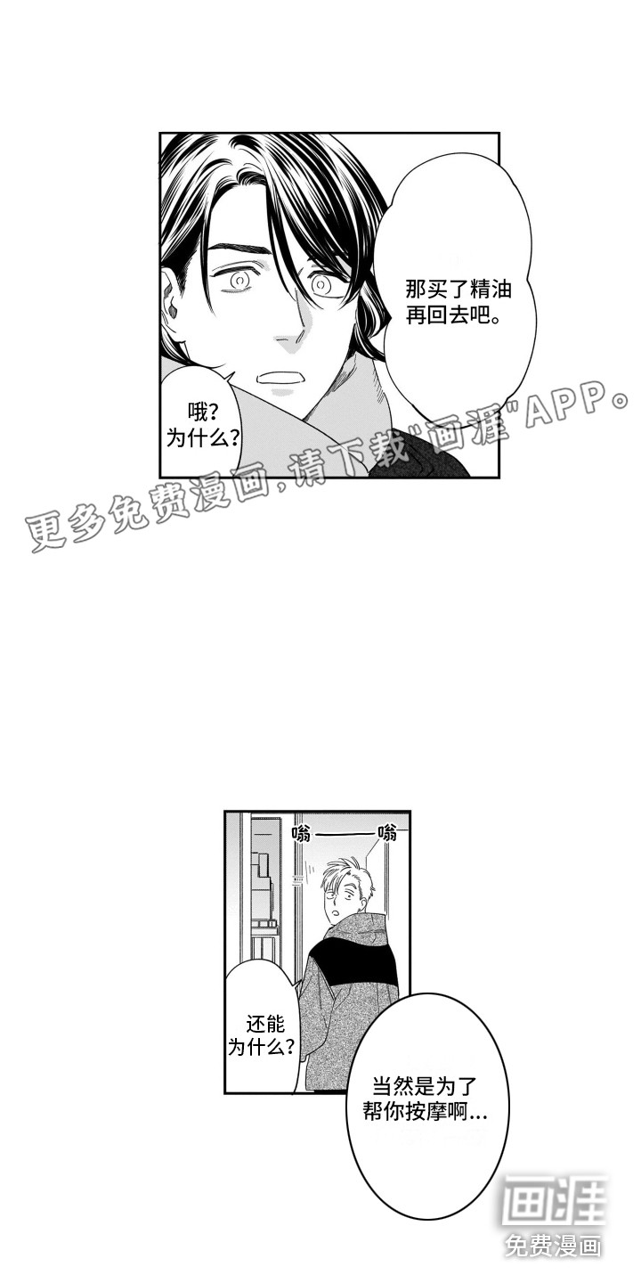 分手的灾难第16话图