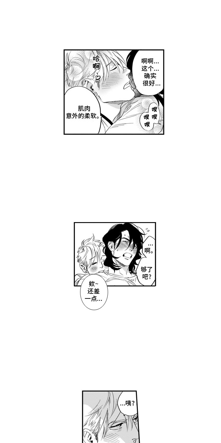 分手的灾难第2话图