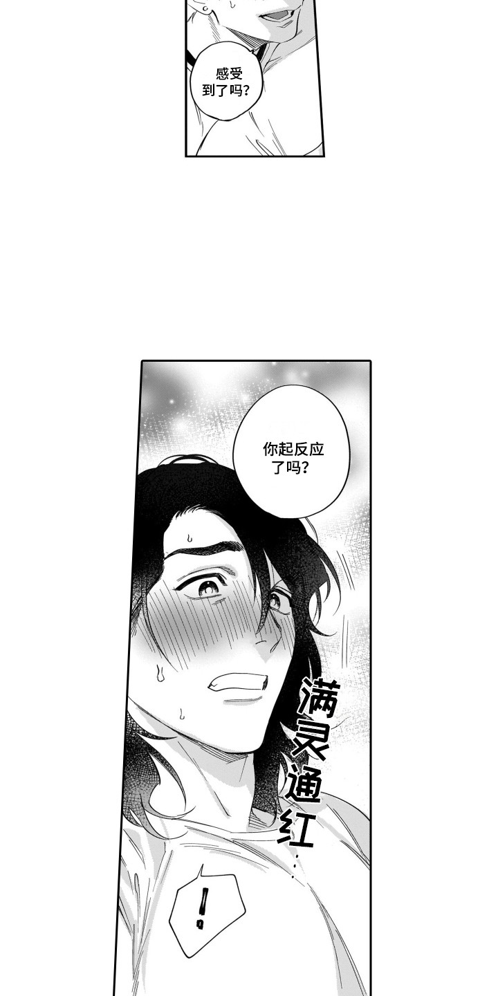 分手的灾难第2话图