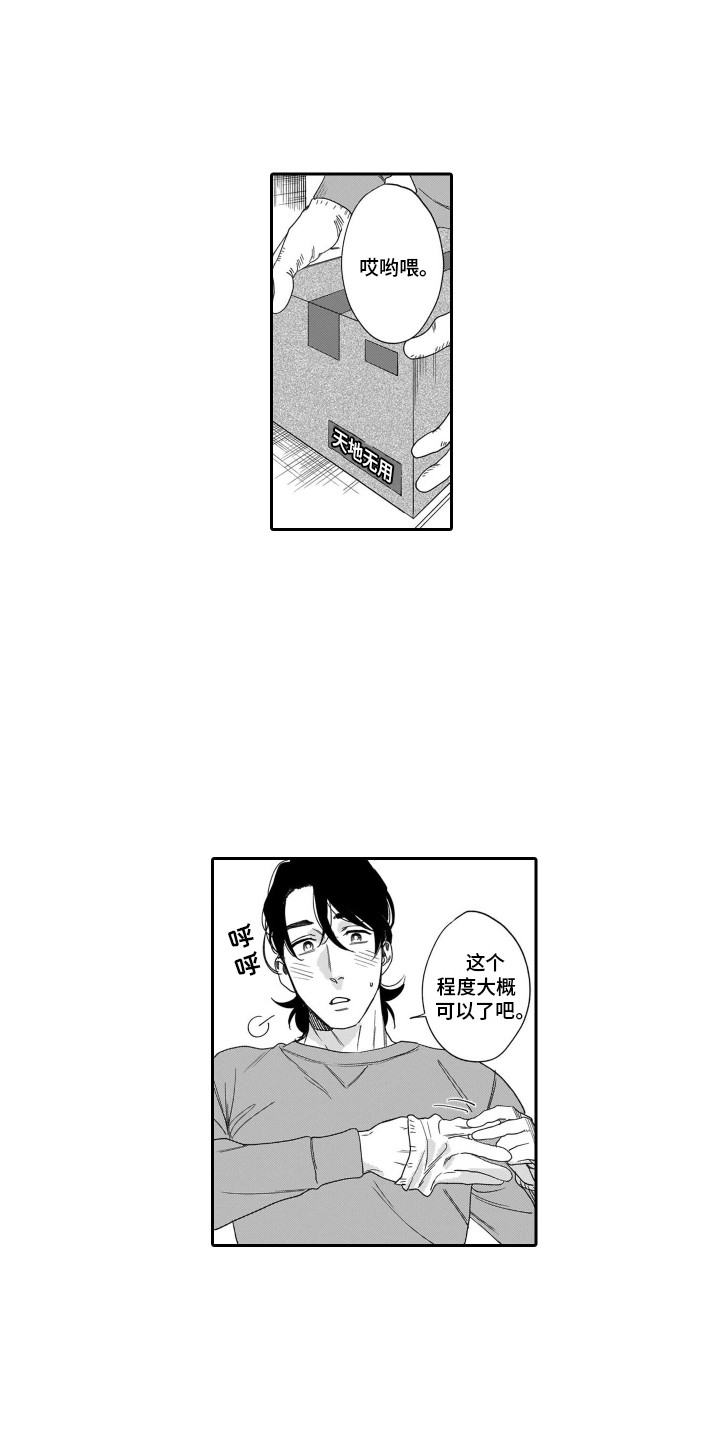 分手的灾难第3话图