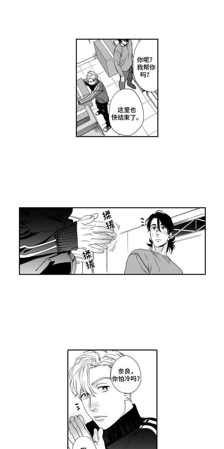 分手的灾难第3话图