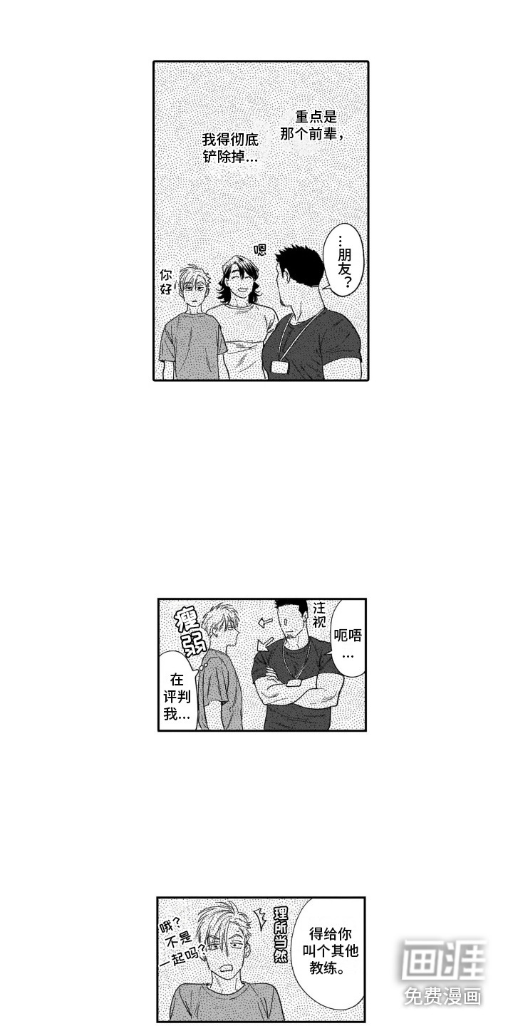 分手的灾难第5话图