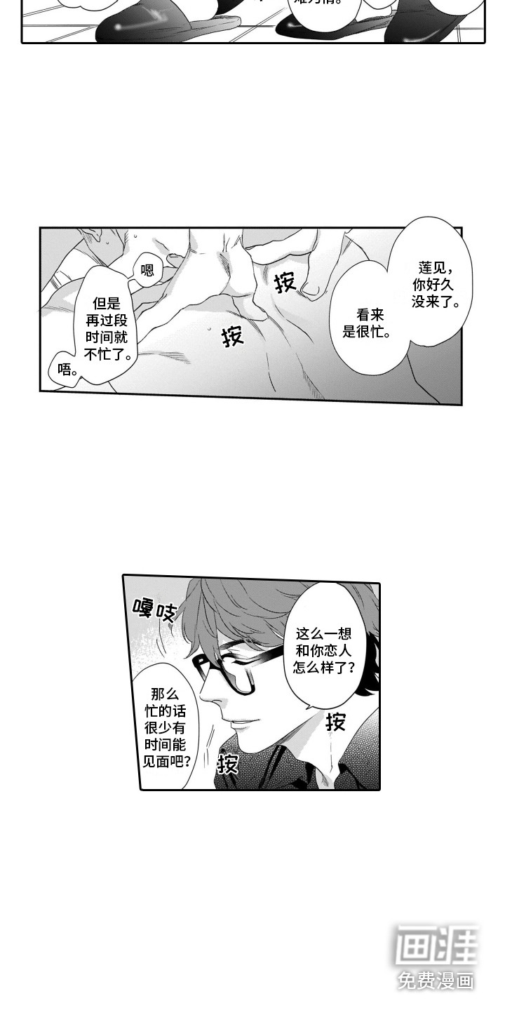 分手的灾难第7话图