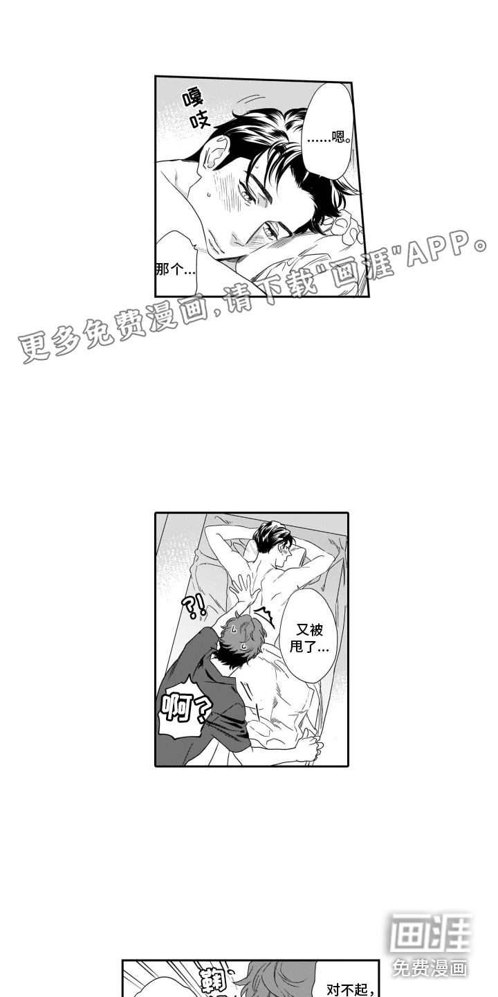 分手的灾难第8话图