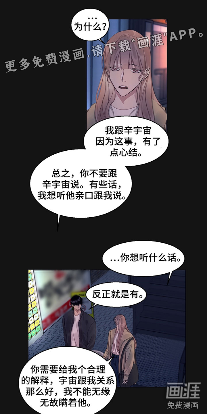 非你不行第12话图