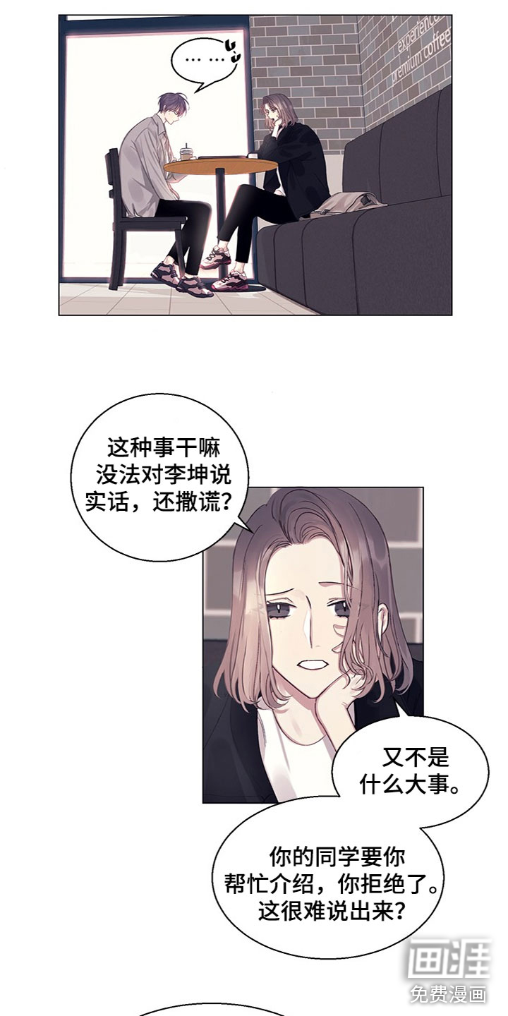 非你不行第13话图