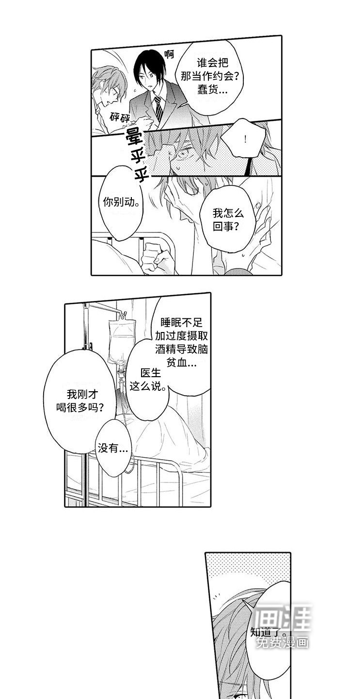 复仇与爱情第11话图