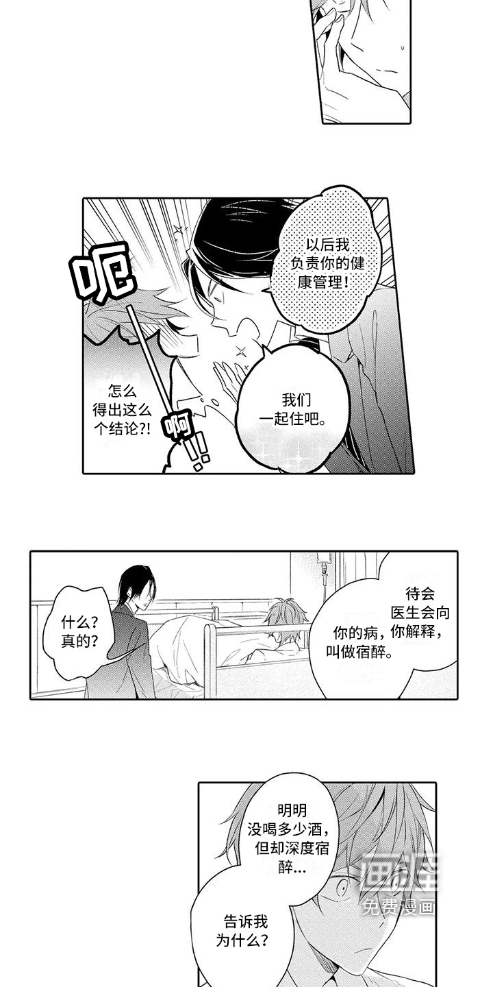 复仇与爱情第11话图