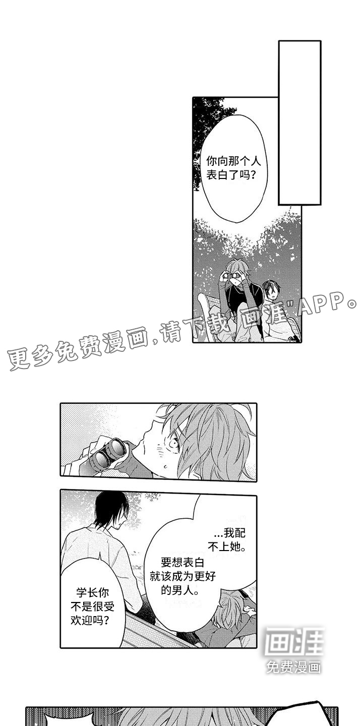 复仇与爱情第14话图