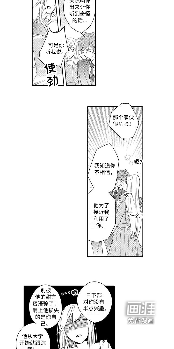 复仇与爱情第16话图