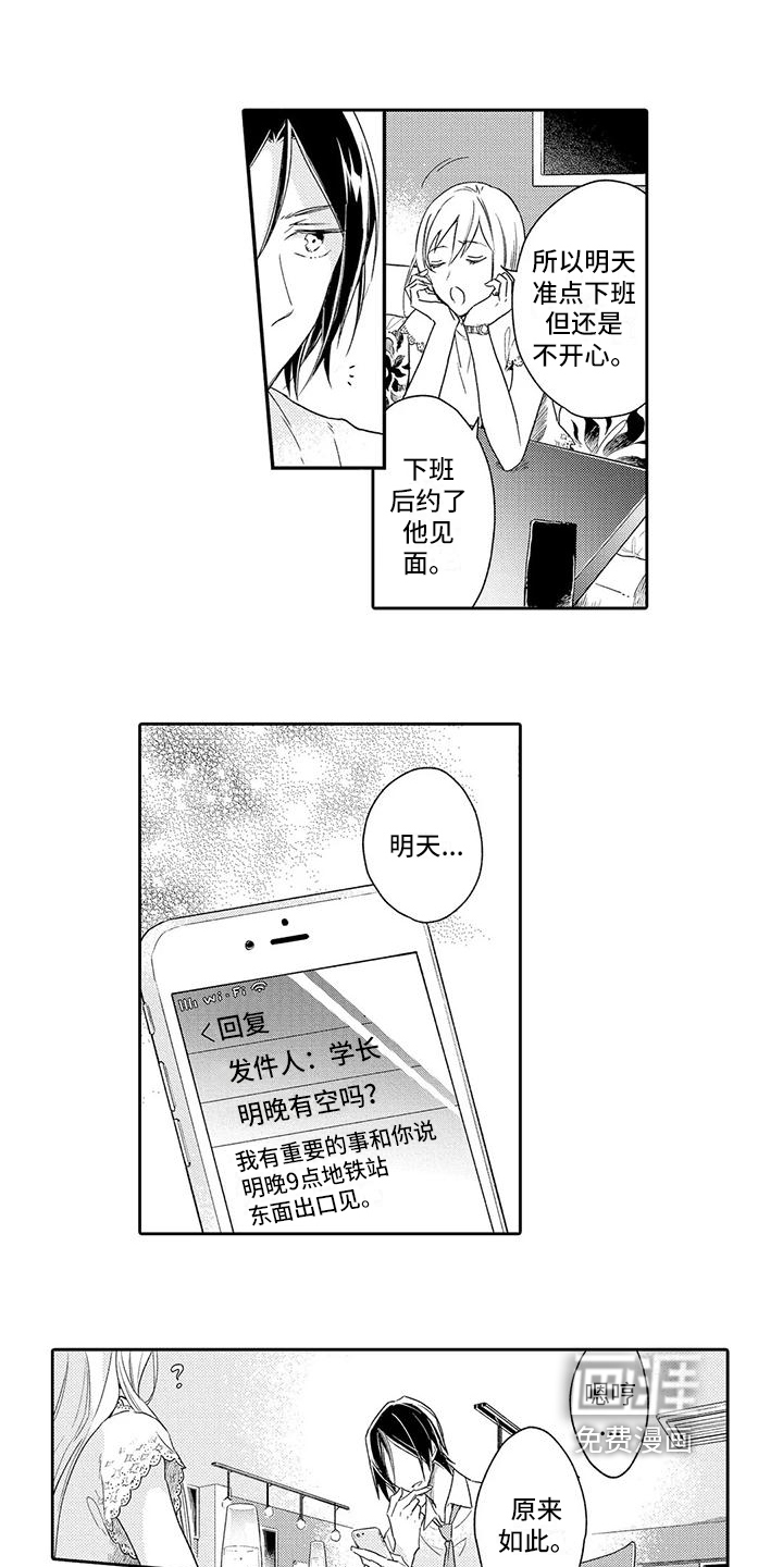 复仇与爱情第17话图