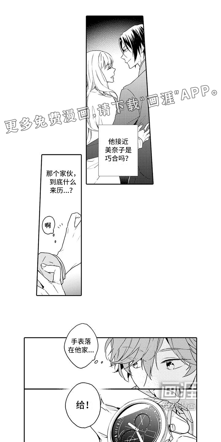 复仇与爱情第5话图