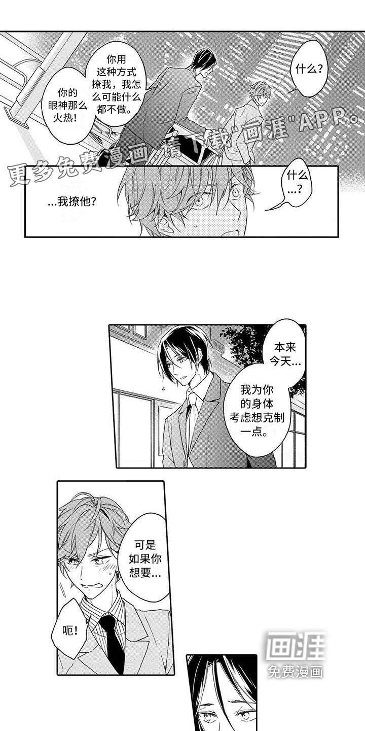 复仇与爱情第6话图