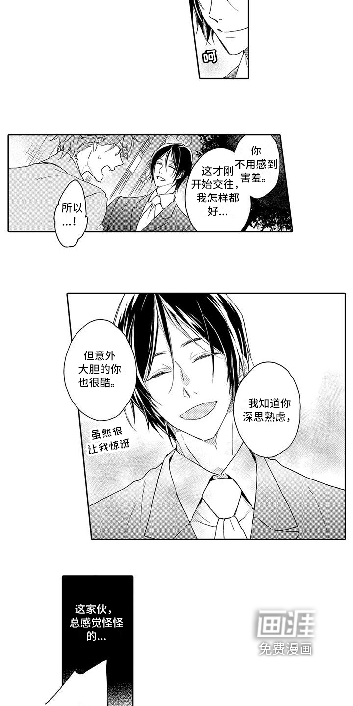 复仇与爱情第6话图