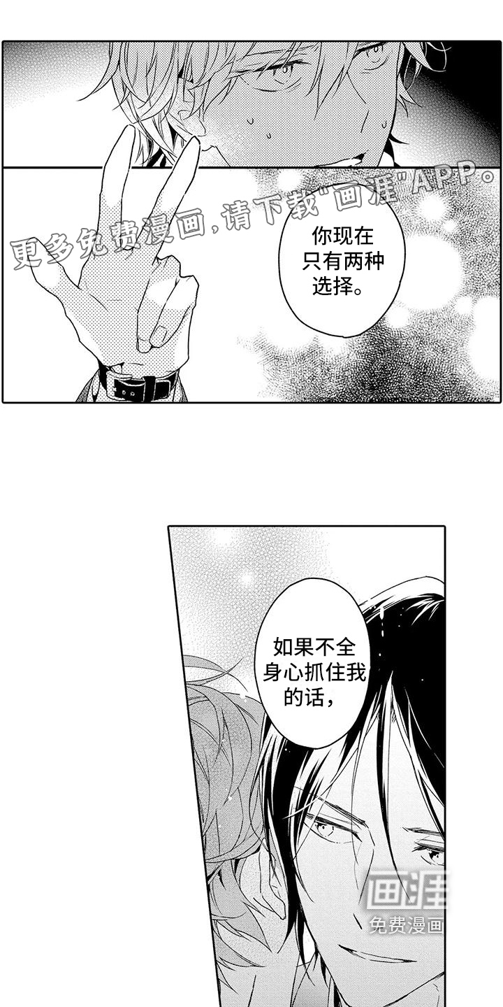 复仇与爱情第7话图