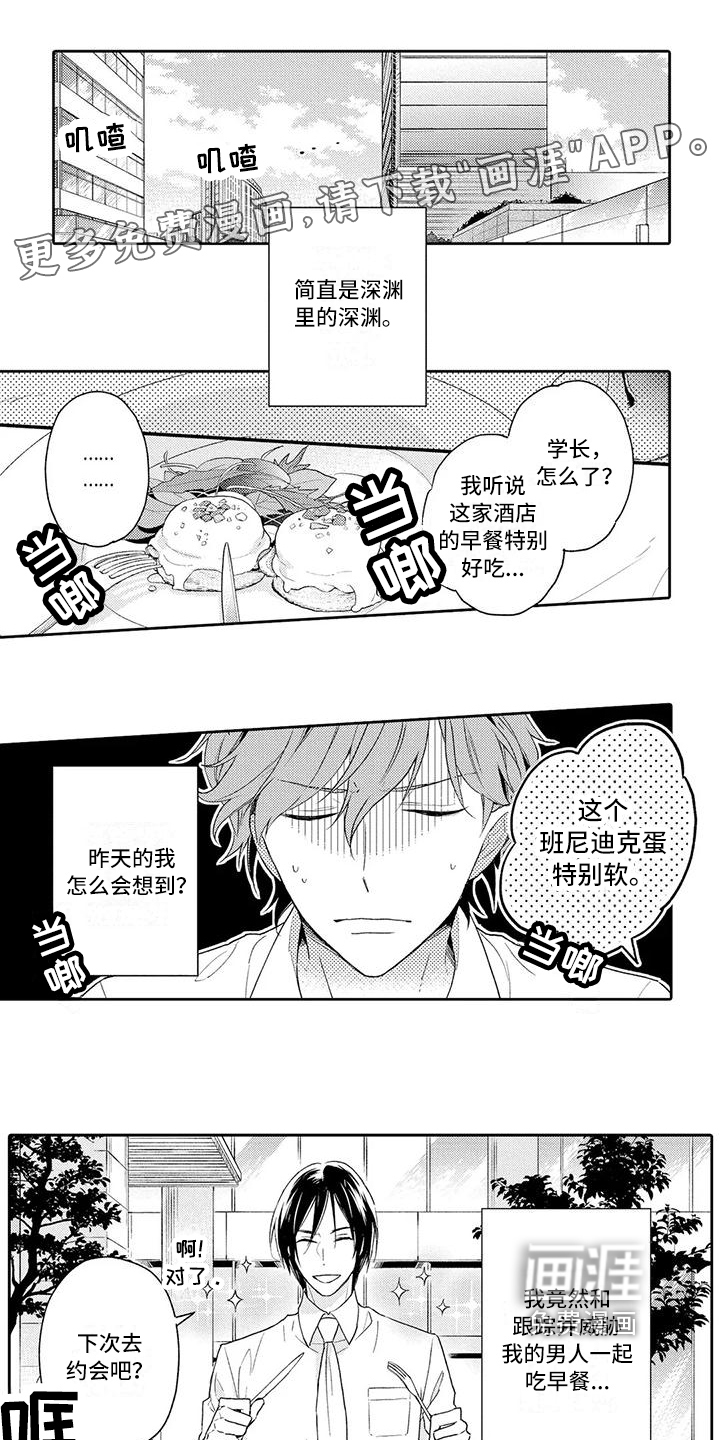 复仇与爱情第8话图