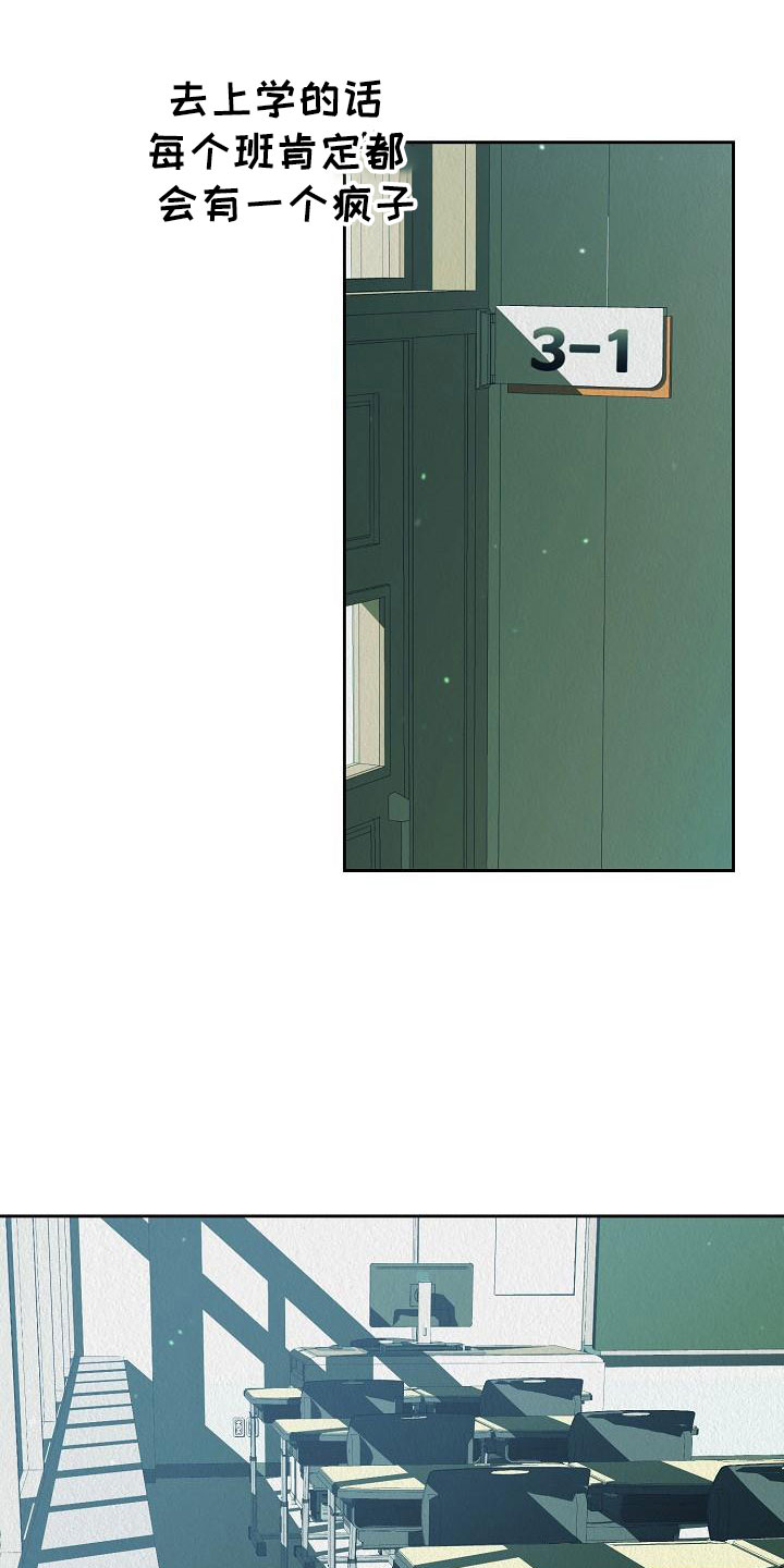 疯狂陷阱第1话图