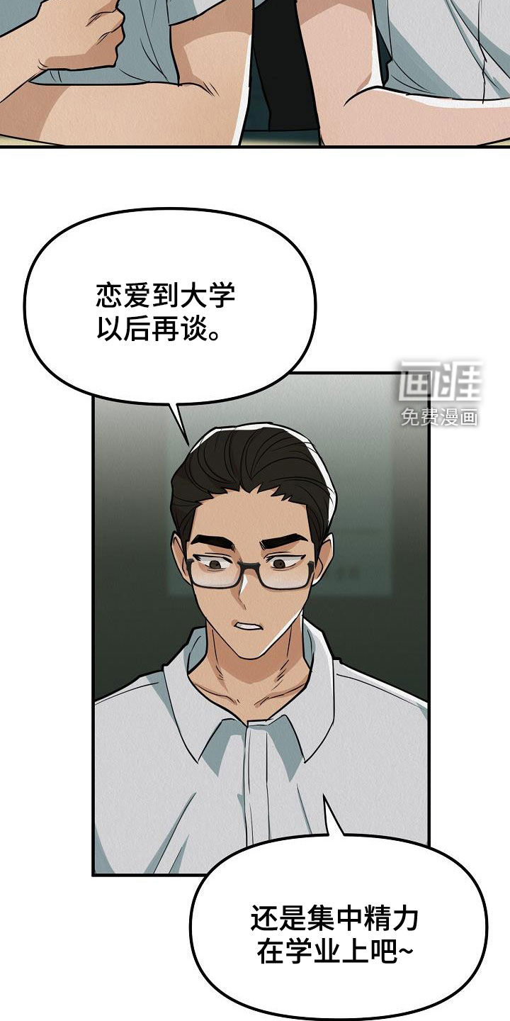 疯狂陷阱第13话图