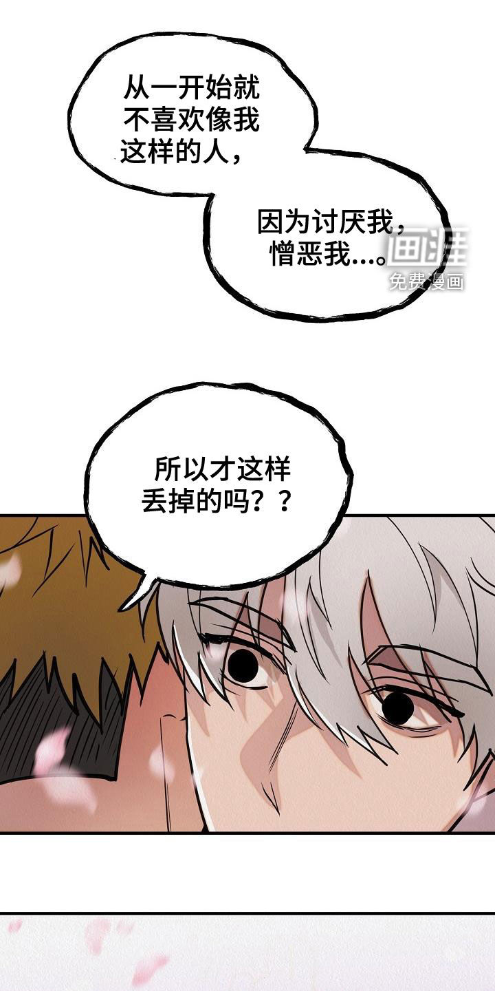 疯狂陷阱第16话图