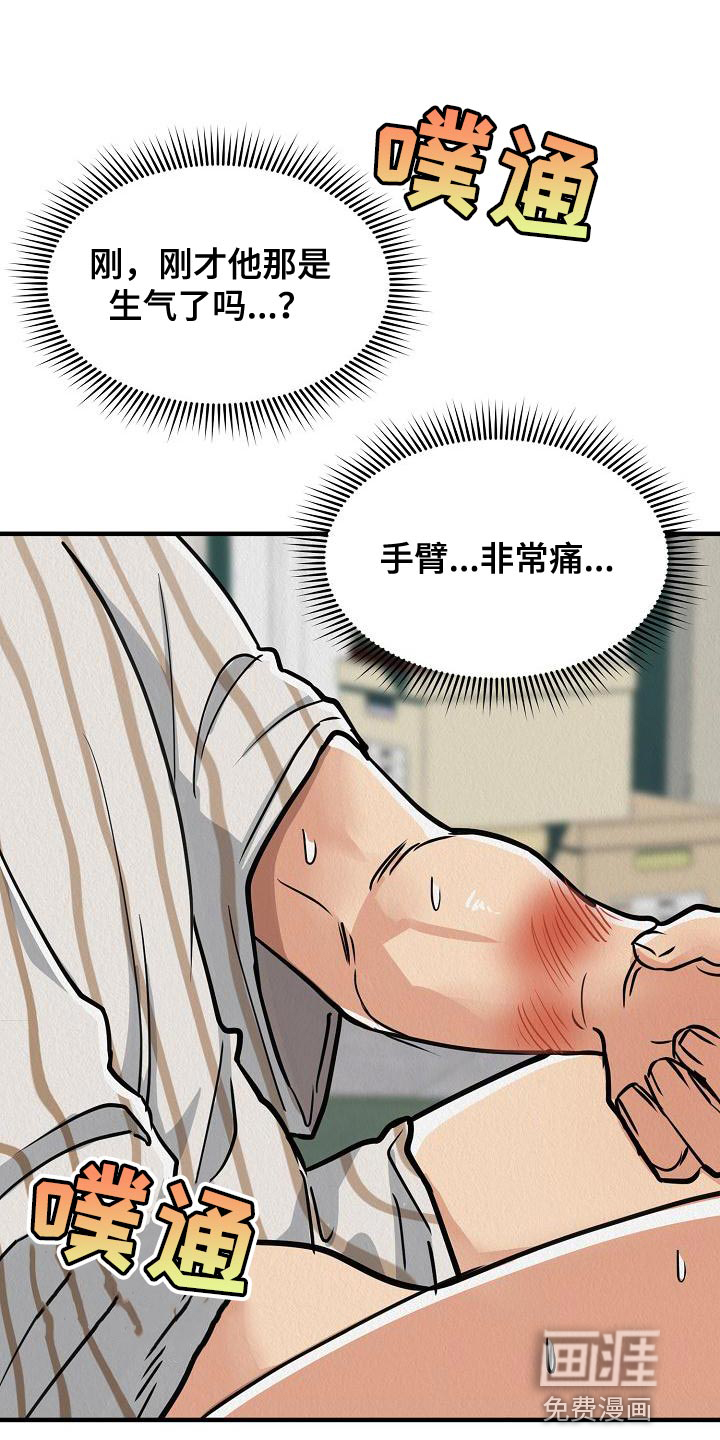 疯狂陷阱第19话图