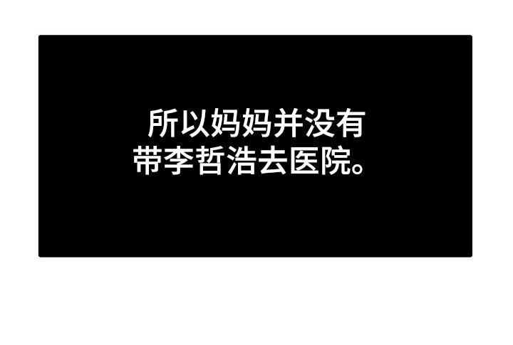 疯狂陷阱第19话图