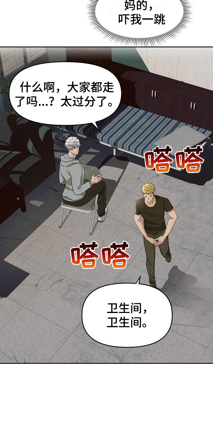 疯狂陷阱第2话图