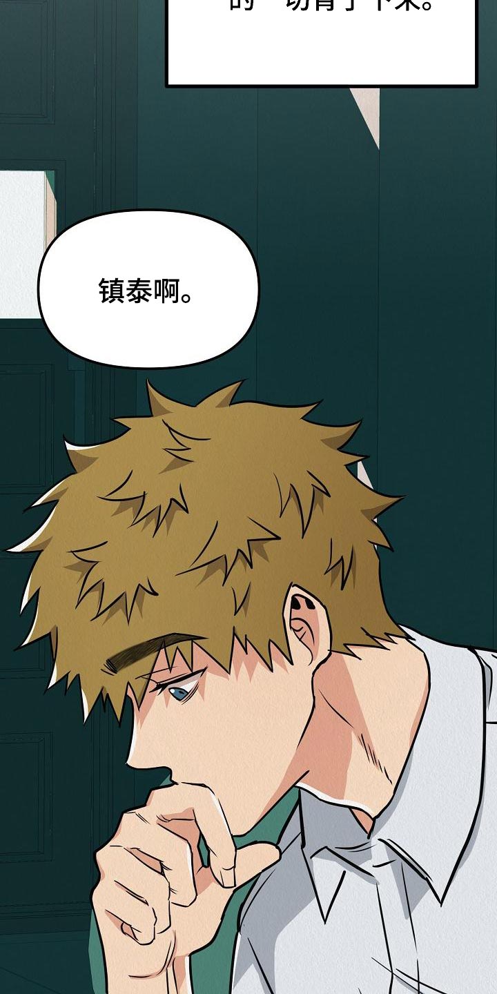 疯狂陷阱第24话图