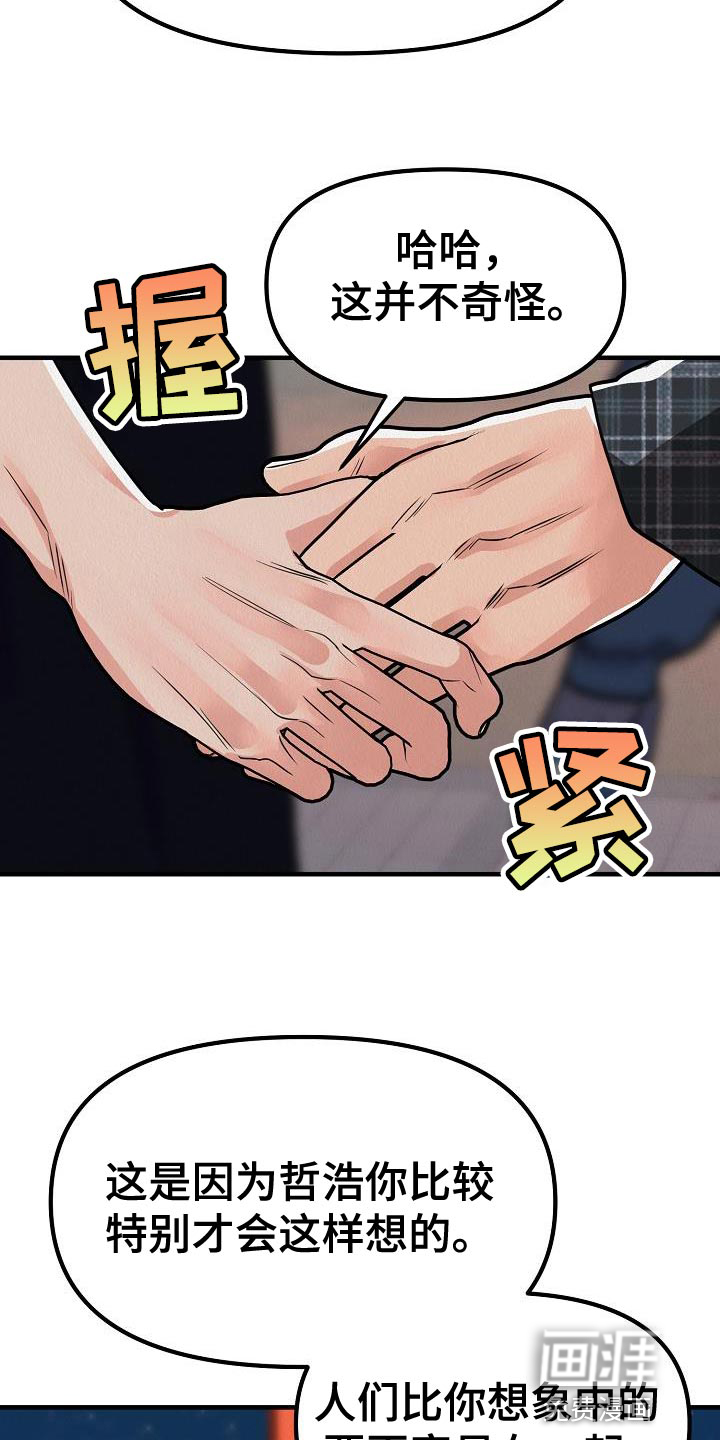 疯狂陷阱第38话图